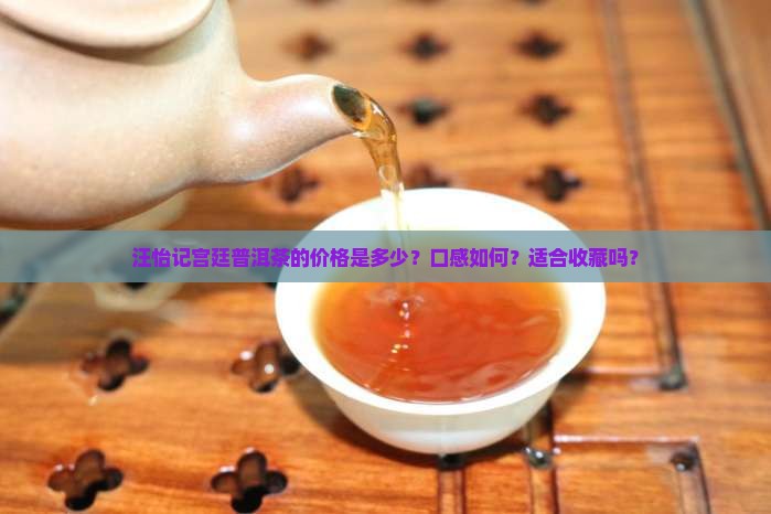 汪怡记宫廷普洱茶