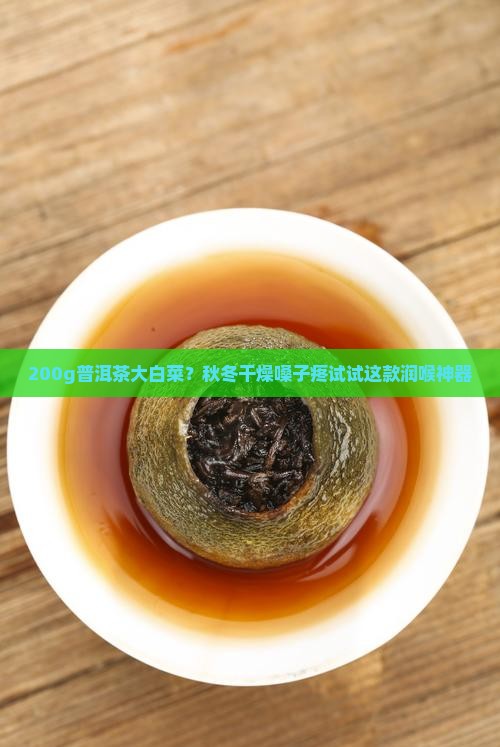 200g普洱茶大白菜 200g普洱茶大白菜