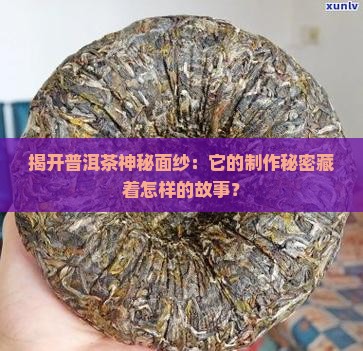 普洱茶工序原理是什么样的
