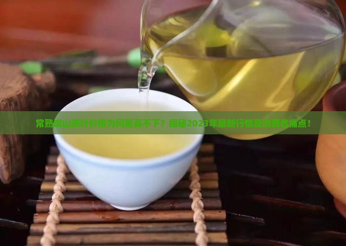常熟虞山茶叶价格表