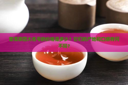 普洱茶四大名号价格是多少