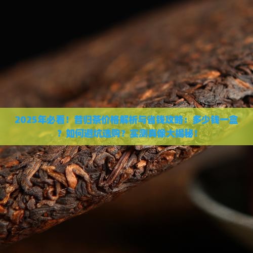 昔归茶有多少钱一盒 昔归茶有多少钱一盒