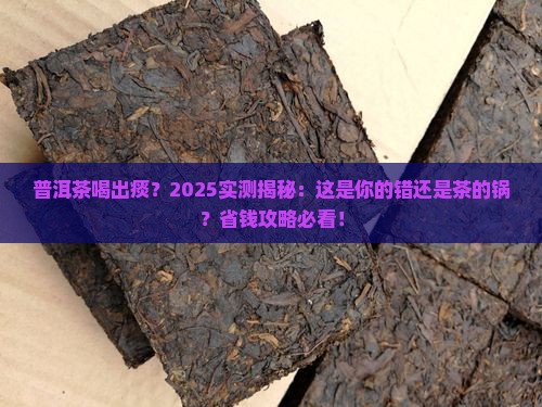 普洱茶喝的有痰