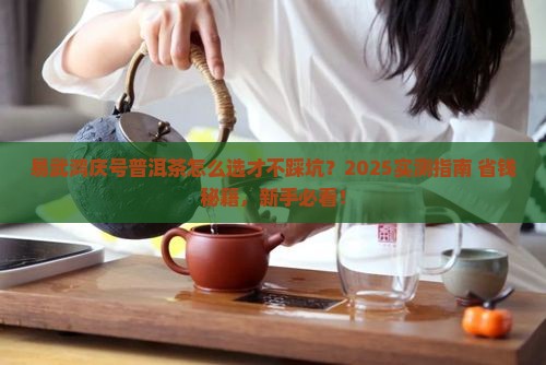 易武鸿庆号普洱茶如何 易武鸿庆号普洱茶如何