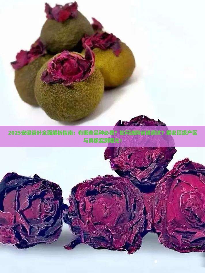 安徽的茶叶有哪些