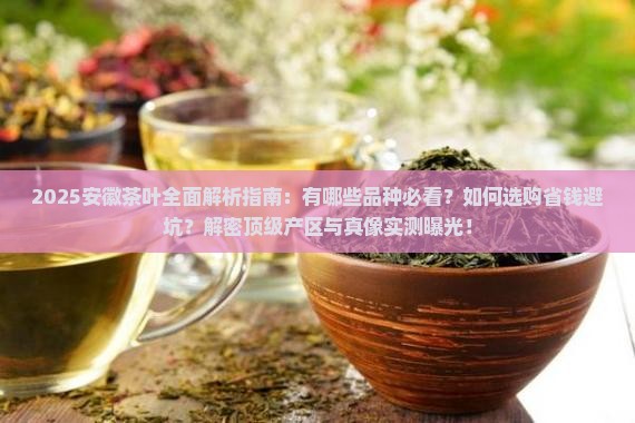 安徽的茶叶有哪些