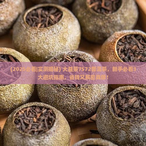 大益茶7572普洱茶