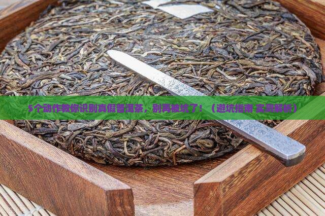 好的普洱茶识别
