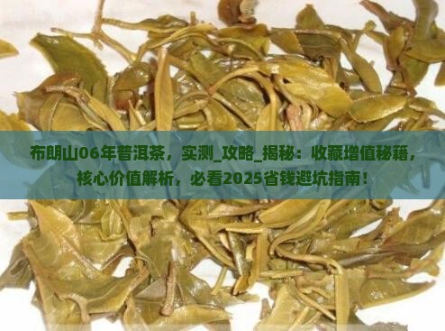 布朗山06年普洱茶