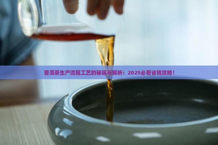 普洱茶生产流程工艺