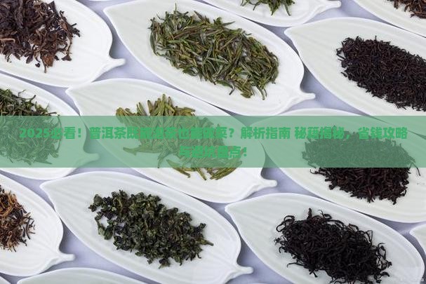 普洱茶既能泡茶也能做菜