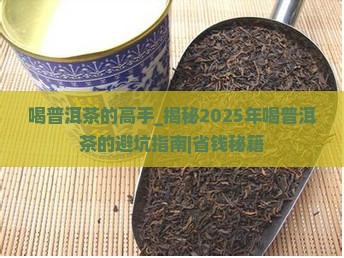 喝普洱茶的高手
