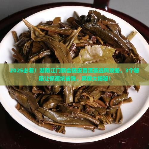 湖南江门新会陈皮普洱茶