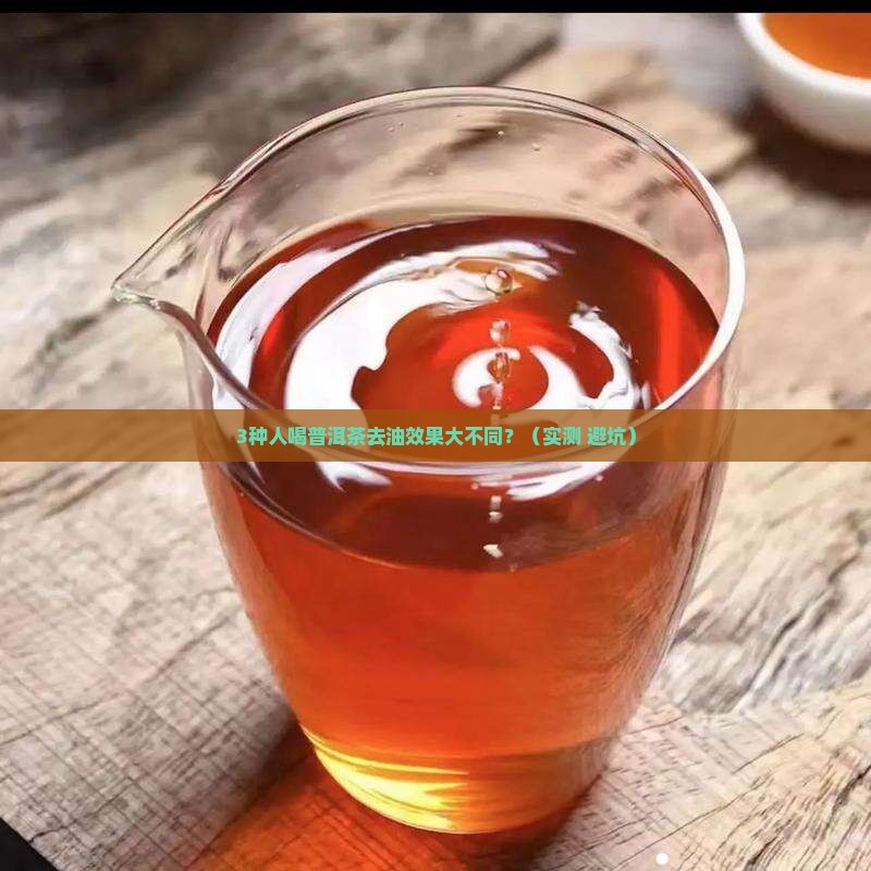 普洱茶生茶熟茶哪种去油