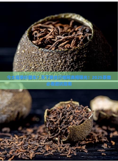 天下茶仓行情网今大福