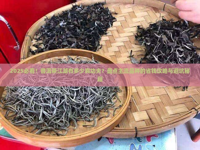目前主流普洱茶品种有多少种