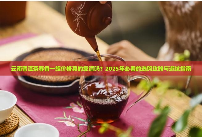 云南普洱茶春香一族价格