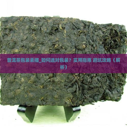 普洱茶包装素描