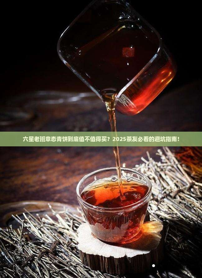 六星老班章态青饼