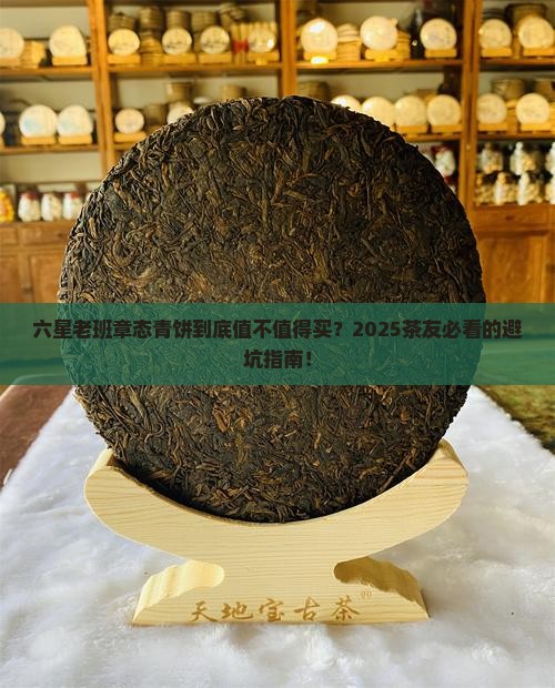 六星老班章态青饼