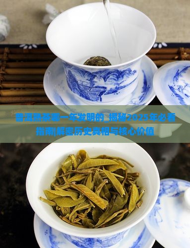 普洱熟茶哪一年发明的