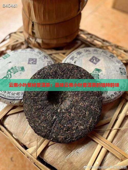 云南小叶紫桢普洱茶