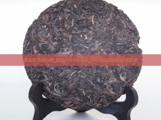 奥运普洱茶价格