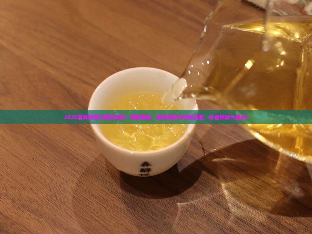 普洱茶糊口是什么原因
