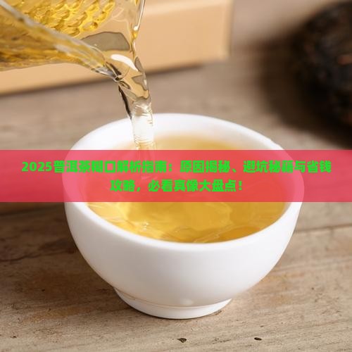 普洱茶糊口是什么原因