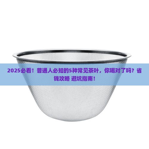 最常见的茶叶都有哪些
