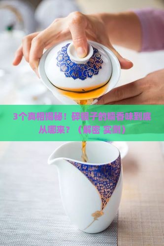 碎银子的糯香味哪来的