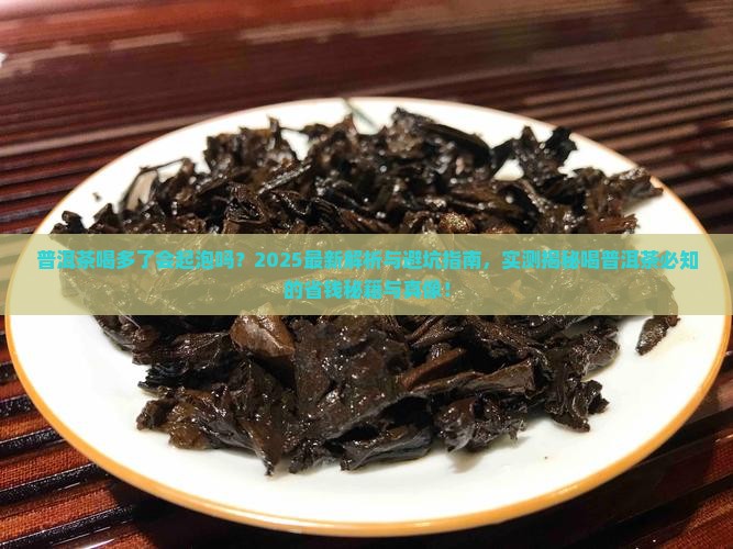 普洱茶喝多了会起泡吗