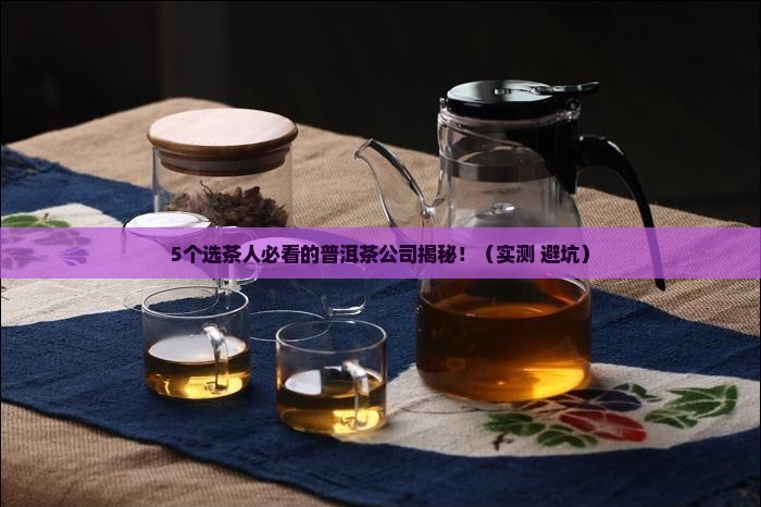 口碑好的普洱茶公司
