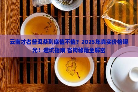 云南才者普洱茶价格