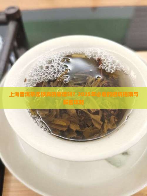 上海普洱茶连锁
