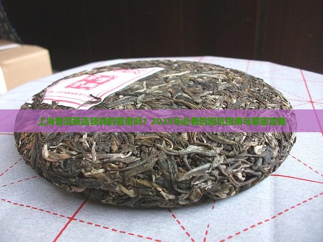 上海普洱茶连锁