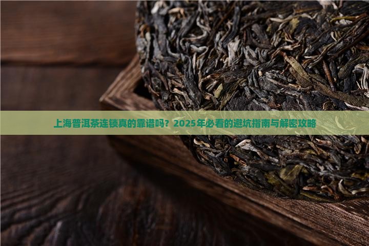 上海普洱茶连锁