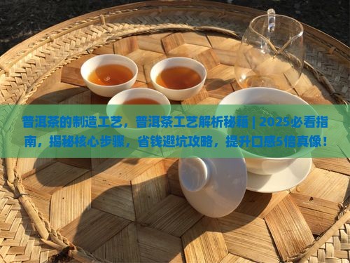 普洱茶的制造工艺