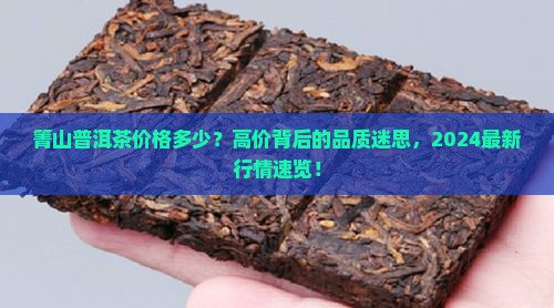 箐山普洱茶价格多少