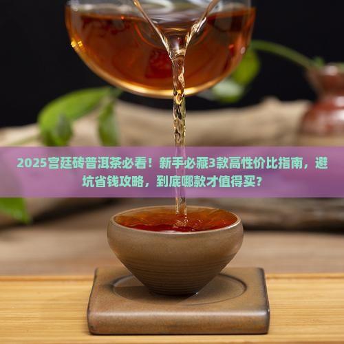 宫廷砖普洱茶推荐哪款好