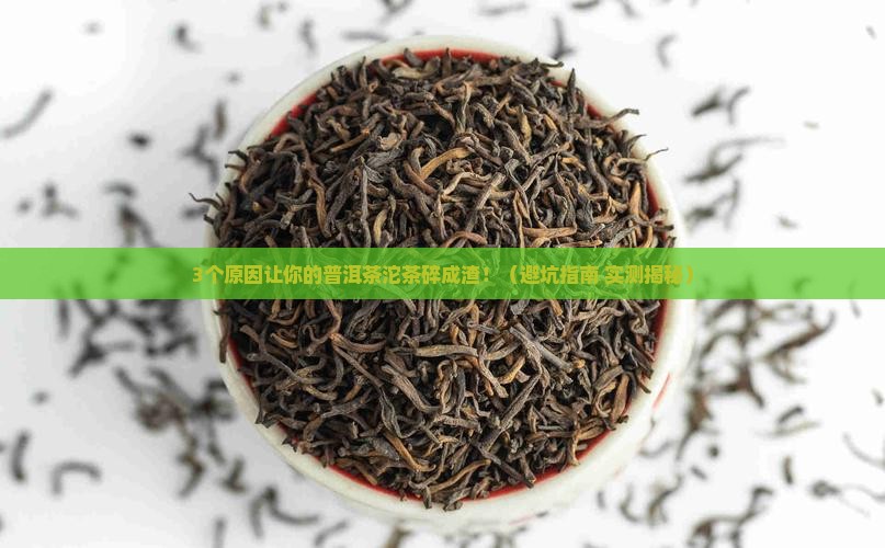 普洱茶沱茶会不会碎碎的