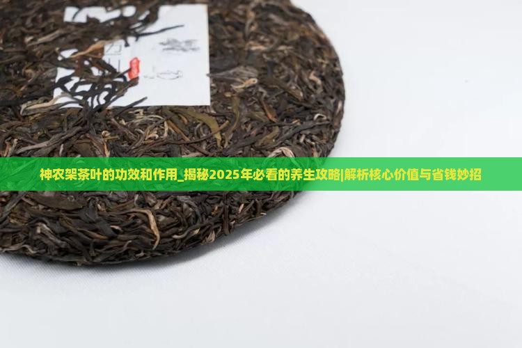 神农架茶叶的功效和作用