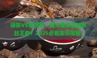 绿茶和普洱茶哪个防蛀