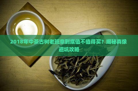2018年中茶古树老班章