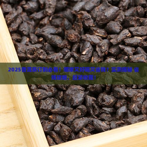 普洱茶订制哪家好喝又实惠