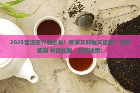 普洱茶订制哪家好喝又实惠