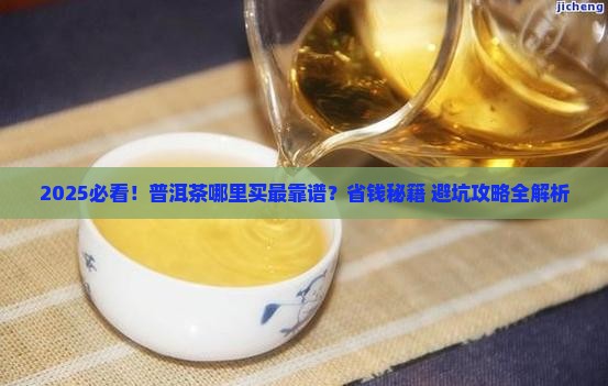 普洱茶哪里去买