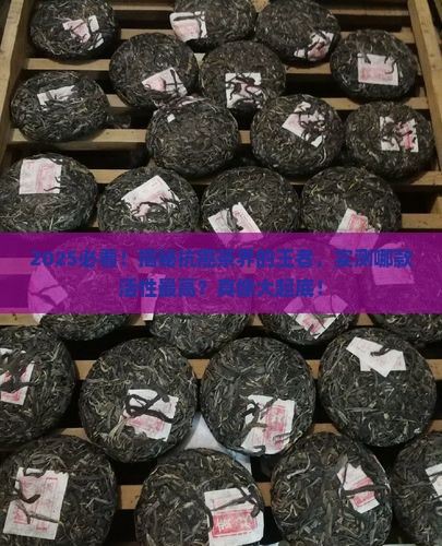 什么茶的抗癌活性最高