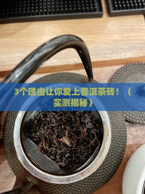 普洱茶的茶砖的功效
