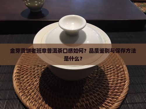 金芽贡饼老班章普洱茶
